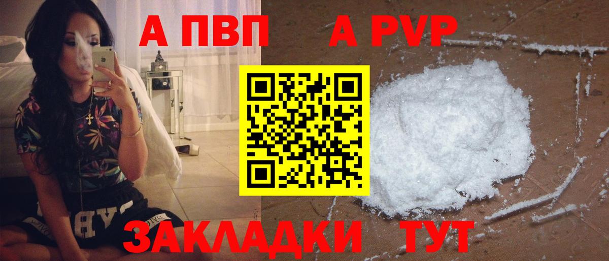 Alpha PVP Соль  A PVP  Вход с VPN  А ПВП VHQ  Изобильный  закладка  Alpha-PVP Crystall 