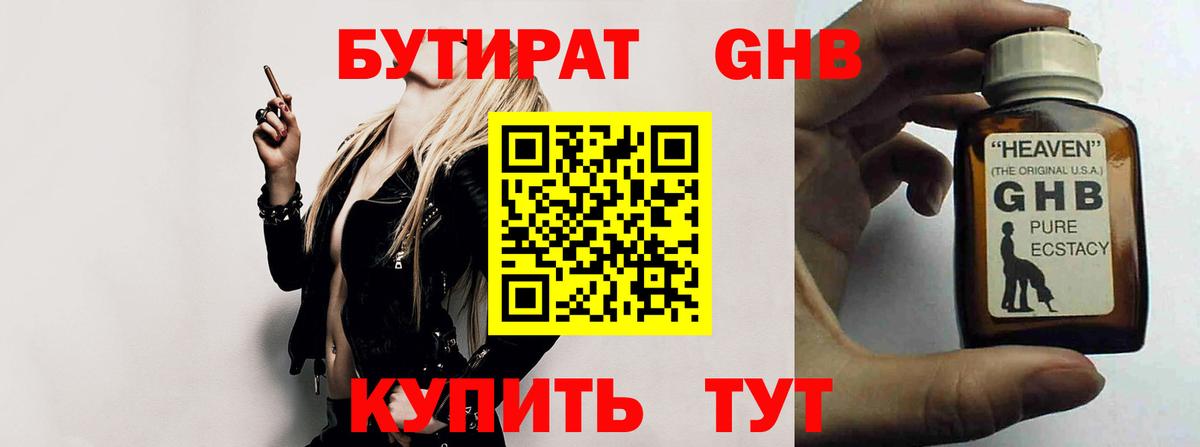 Бутират 1.4BDO Изобильный