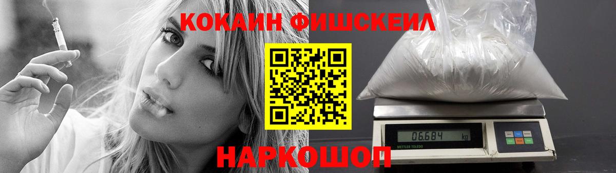 Cocaine FishScale Изобильный