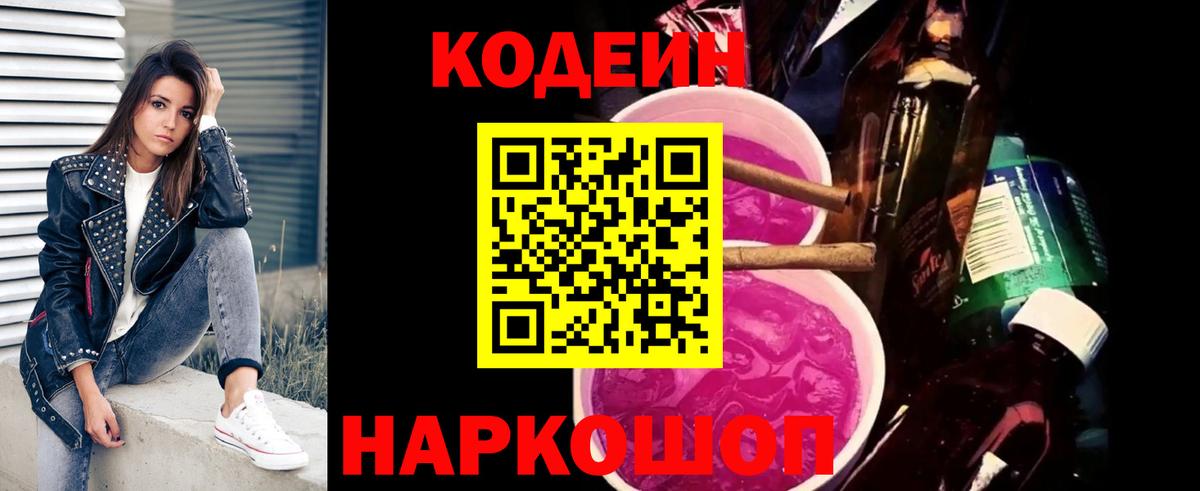 Codein напиток Lean (лин) Изобильный