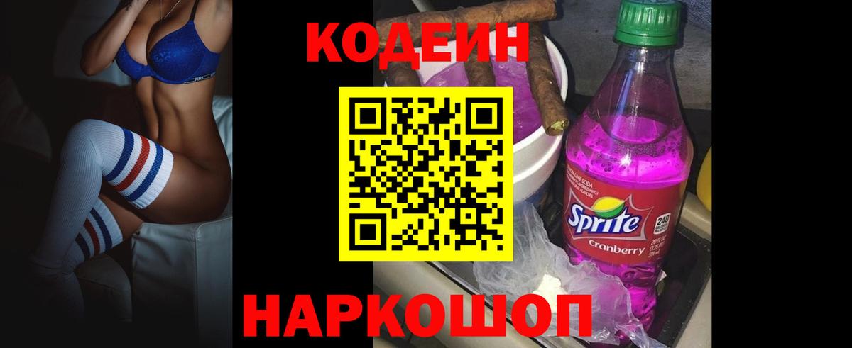 Кодеиновый сироп Lean напиток Lean (лин)  Вход с VPN  Изобильный 