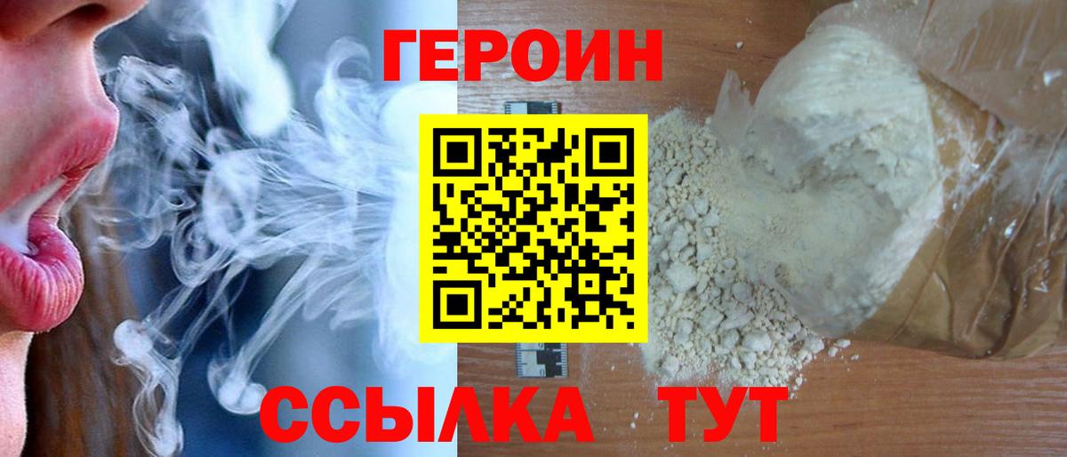 ГЕРОИН герыч  Вход с VPN  Изобильный 